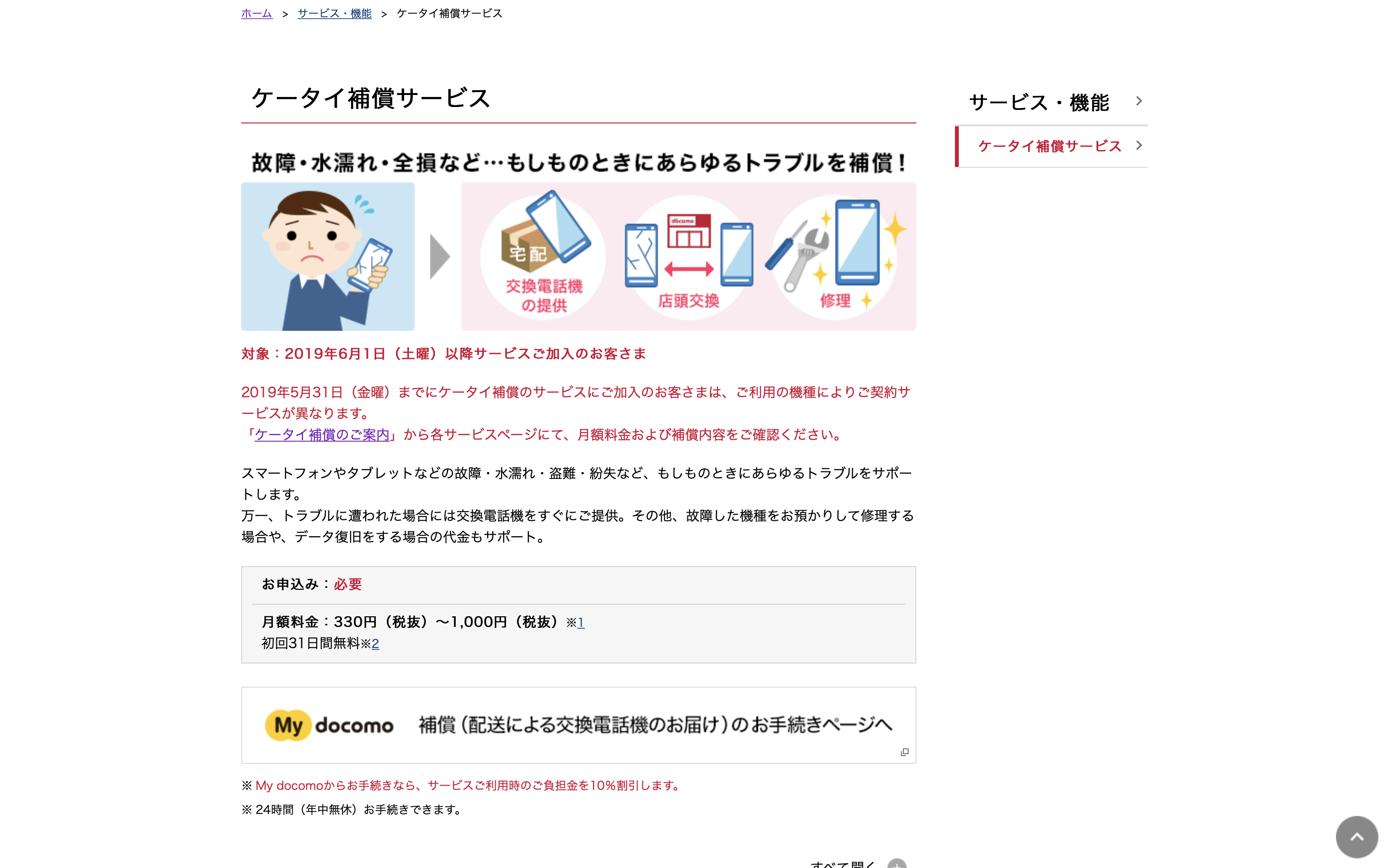 ドコモのケータイ補償は無料でiphoneを交換してくれる手厚さ Lifedays Blog